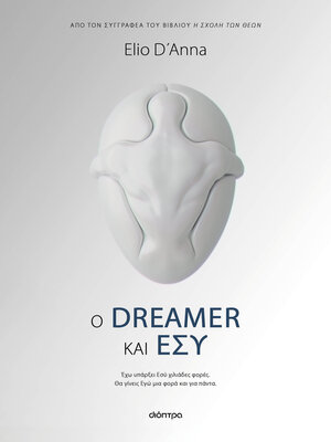 cover image of Ο Dreamer και Εσύ